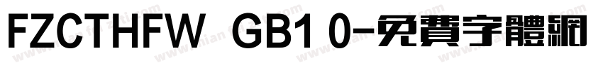 FZCTHFW  GB1 0字体转换